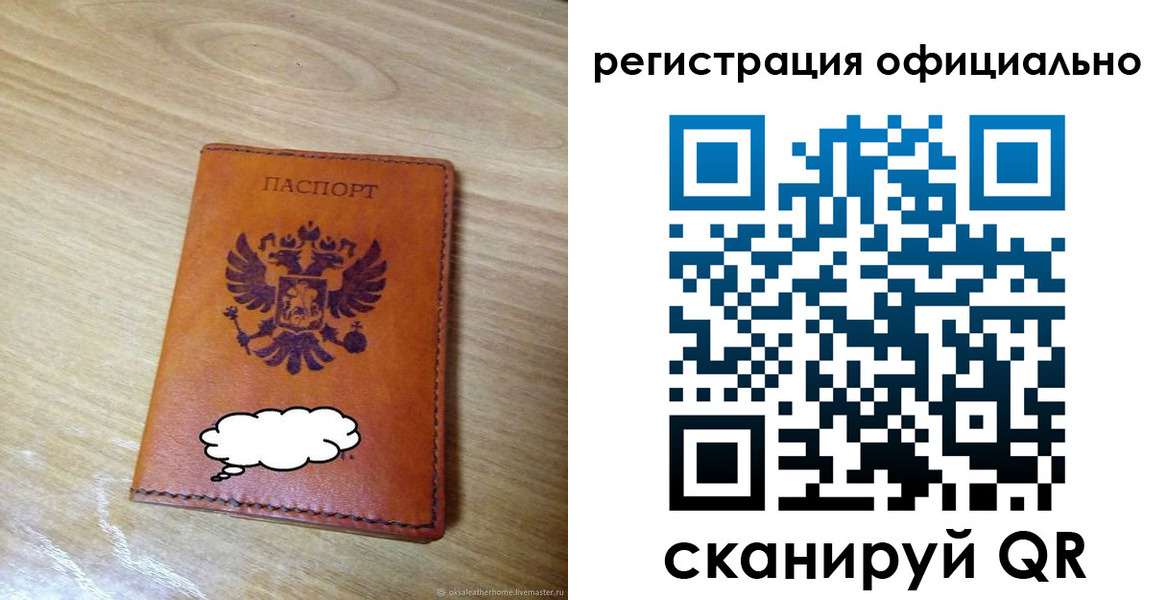 временная регистрация для школы в Почепе