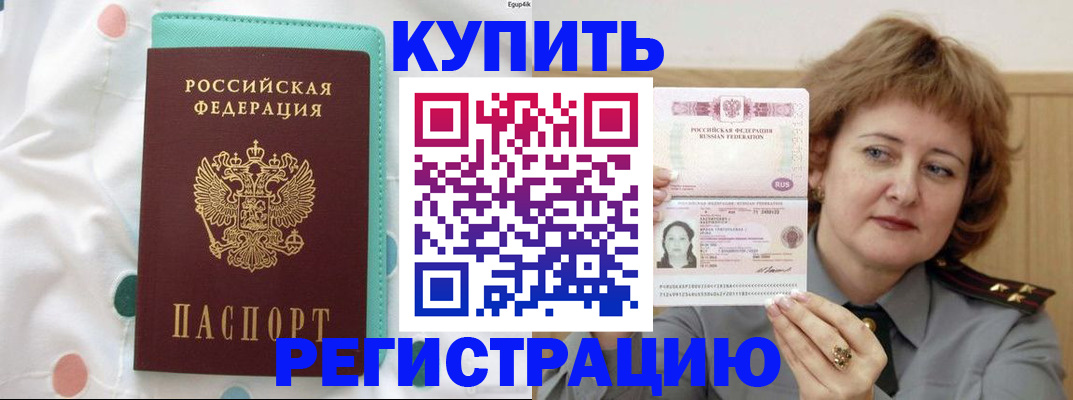 временная регистрация в квартире в Почепе