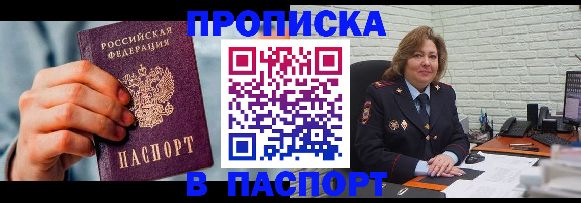 временная регистрация для всех в Почепе