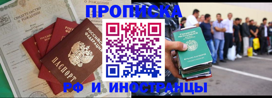 прописка в квартире в Почепе